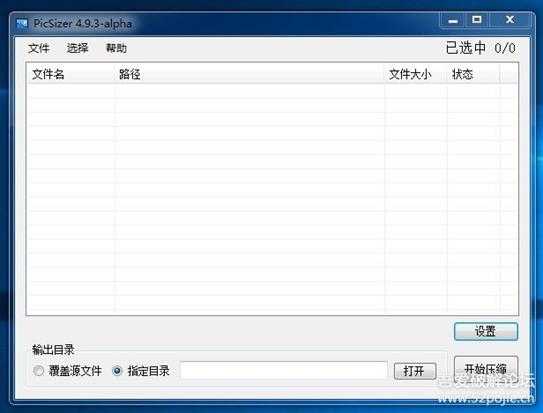 PicSizer v4.9.3批量图片压缩软件，支持精确控制KB MB