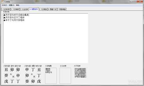 中国传统文化【八字算命】小工具