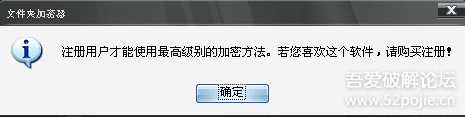 【新人】【多图】破解某远古时期的文件夹加密软件