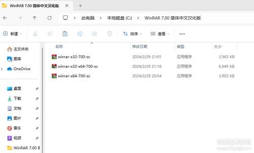 WinRAR 7.00 简体中文汉化正式版【含x32_x64_2in1版本】