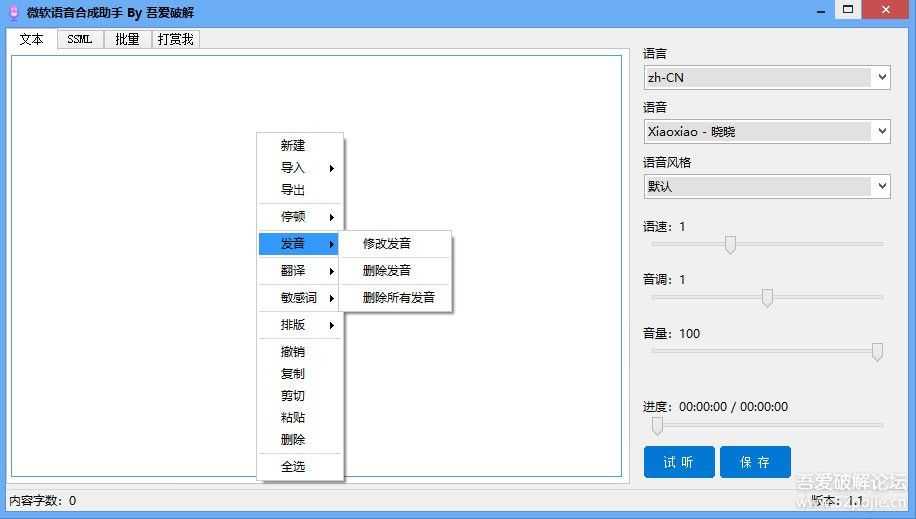 微软语音助手免费版，支持多种功能，全网首发